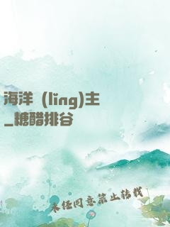 海洋領(lǐng)主