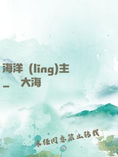 海洋領(lǐng)主