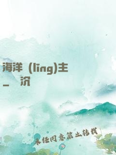 海洋領(lǐng)主