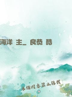 海洋領主
