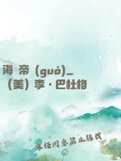 海盜帝國(guó)