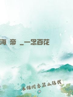 海盜帝國