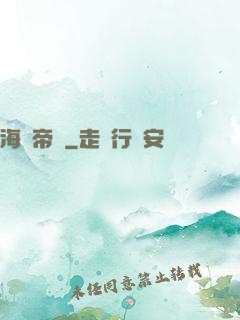 海盜帝國