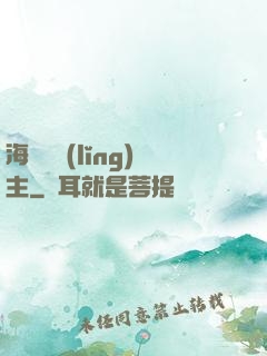 海蘭薩領(lǐng)主