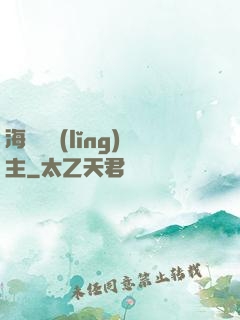 海蘭薩領(lǐng)主