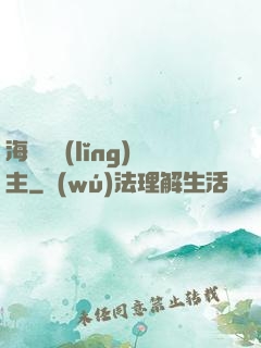 海蘭薩領(lǐng)主