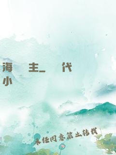 海蘭薩領主