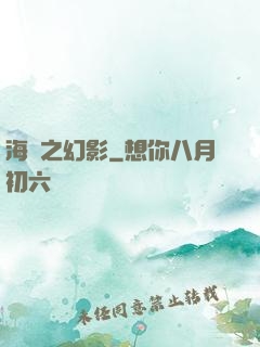海賊之幻影