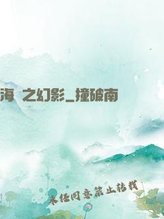 海賊之幻影