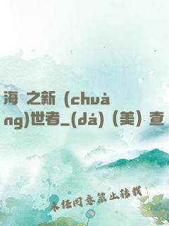 海賊之新創(chuàng)世者