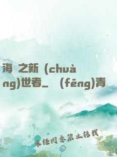 海賊之新創(chuàng)世者