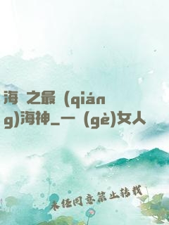 海賊之最強(qiáng)海神