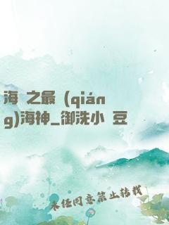 海賊之最強(qiáng)海神
