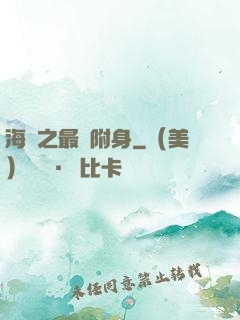 海賊之最強附身