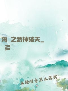海賊之武神破天