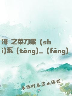 海賊之菜刀果實(shí)系統(tǒng)