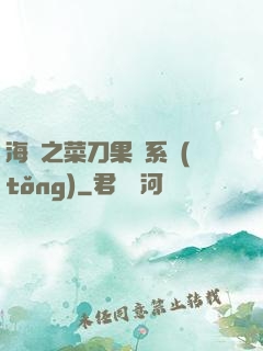 海賊之菜刀果實系統(tǒng)