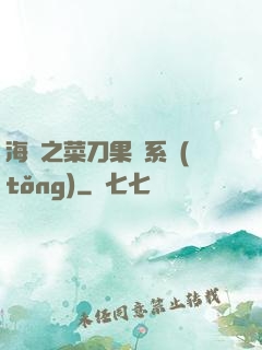 海賊之菜刀果實系統(tǒng)