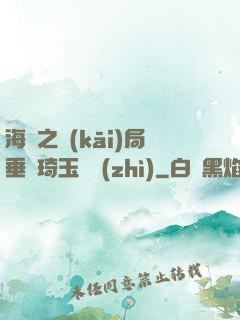 海賊之開(kāi)局垂釣琦玉體質(zhì)