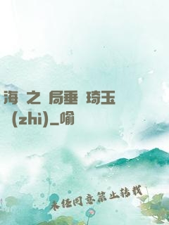 海賊之開局垂釣琦玉體質(zhì)