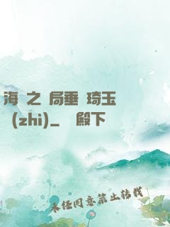 海賊之開局垂釣琦玉體質(zhì)