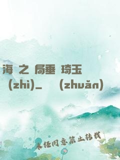 海賊之開局垂釣琦玉體質(zhì)