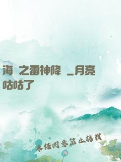 海賊之雷神降臨