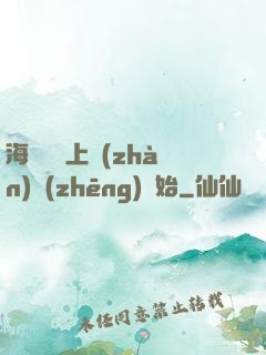 海賊從頂上戰(zhàn)爭(zhēng)開始