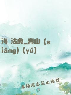 海賊法典