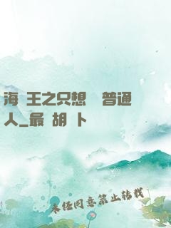 海賊王之只想當個普通人