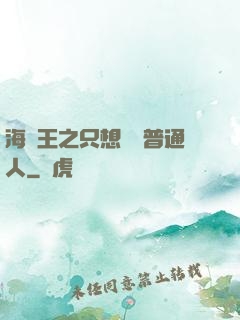 海賊王之只想當個普通人