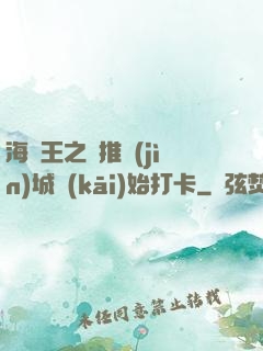 海賊王之從推進(jìn)城開(kāi)始打卡