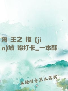 海賊王之從推進(jìn)城開始打卡