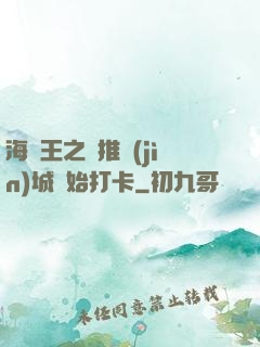 海賊王之從推進(jìn)城開始打卡