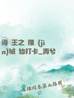 海賊王之從推進(jìn)城開始打卡