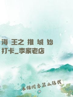 海賊王之從推進城開始打卡