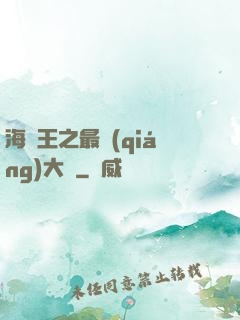 海賊王之最強(qiáng)大將