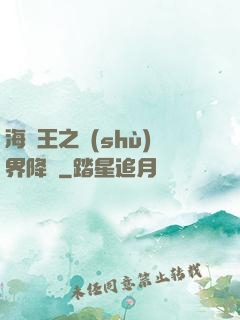海賊王之樹(shù)界降臨