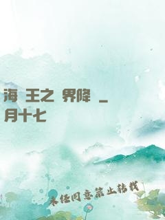 海賊王之樹界降臨