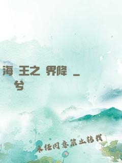 海賊王之樹界降臨