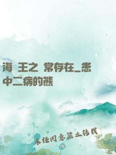 海賊王之異常存在