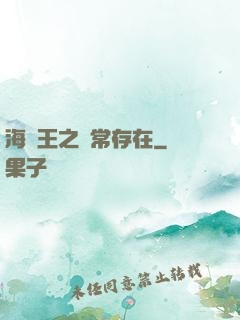 海賊王之異常存在