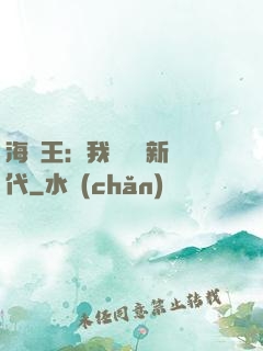 海賊王：我來開啟新時代