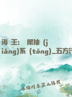 海賊王：無限抽獎(jiǎng)系統(tǒng)