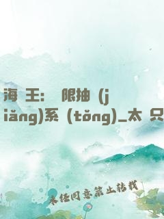 海賊王：無限抽獎(jiǎng)系統(tǒng)