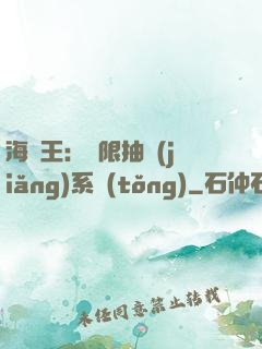 海賊王：無限抽獎(jiǎng)系統(tǒng)