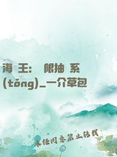 海賊王：無限抽獎系統(tǒng)