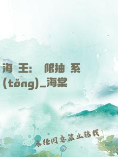 海賊王：無限抽獎系統(tǒng)