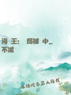海賊王：開局被選中