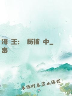 海賊王：開局被選中